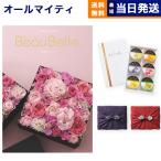 カタログギフト 送料無料 ボーベル FRAISE(フレーズ)+銀座千疋屋・銀座ゼリーセット 風呂敷包み 内祝い お祝い 香典返し ギフトカタログ おしゃれ 6000円台