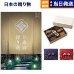 カタログギフト 送料無料 日本の贈り物 卯の花(うのはな)+帝国ホテルクッキー セット 風呂敷包み 内祝い お祝い 香典返し ギフトカタログ おしゃれ 59000円台