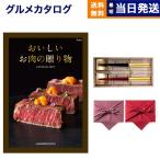 グルメカタログギフト 送料無料 おいしいお肉の贈り物 HMBコース+箸二膳(箔一金箔箸) 風呂敷包み 内祝い お祝い お返し 結婚祝い ギフトカタログ 和牛 牛肉