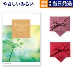 ショッピングカタログ ギフト 送料無料 風呂敷包 カタログギフト 送料無料 やさしいみらい(ふわり)【風呂敷包み(2種類から選べます)】 内祝い お祝い 新築 出産 香典返し ギフトカタログ おしゃれ 5000円台