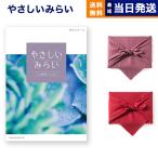 カタログギフト 送料無料 やさしいみらい(ゆらり)【風呂敷包み(2種類から選べます)】 内祝い お祝い 新築 出産 香典返し ギフトカタログ おしゃれ 17000円台