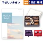 カタログギフト やさしいみらい(ひらり)+帝国ホテルクッキー セット 風呂敷包み 内祝い お祝い 香典返し ギフトカタログ おしゃれ 7000円台 父の日