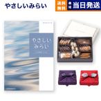 カタログギフト やさしいみらい (さらり)+帝国ホテルクッキー セット 風呂敷包み 内祝い お祝い 香典返し ギフトカタログ おしゃれ 9000円台 お年賀 ギフト 2025