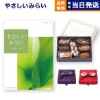 カタログギフト やさしいみらい (すらり)帝国ホテルクッキー セット 風呂敷包み 内祝い お祝い 香典返し ギフトカタログ おしゃれ 15000円台 お年賀 ギフト 2025