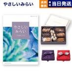 カタログギフト やさしいみらい(ゆらり)+帝国ホテルクッキー セット 風呂敷包み 内祝い お祝い 香典返し ギフトカタログ おしゃれ 20000円台 ギフト 母の日