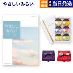 やさしいみらい カタログギフト(ひらりコース)+ 銀座千疋屋 銀座ゼリーセット(6個入り) 京都 風呂敷包み 送料無料 内祝い プレゼント ギフト ギフト お歳暮