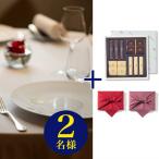 帝国ホテル 東京 フランス料理 「レ セゾン」/ 鉄板焼 「嘉門」 2店舗から選べるディナー券(ペアチケット)+帝国ホテル チョコレート 送料無料 内祝い お祝い