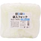 大和物産 プラスチックフォーク 袋入り 使い捨て 食器 アイボリー 長さ16cm 使い捨てカトラリー 業務用 100本入