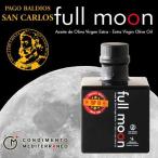 Fullmoon エキストラバージンオリーブオイル 200ml[オリーブオイル][スペイン産]