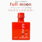 Fullmoon полный moon Balsa mik уксус gran запас 12 год ..