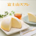 ショッピングチーズケーキ 【送料無料】富士山スフレ　富士ブランド認定品 チーズズコット