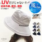 帽子 レディース 近赤外線 UPF 遮光 UVカット ツイルエッジUP つば広 折りたたみ 自転車 飛ばない ウォーキング 日よけ 日傘 春 夏 春夏 UV