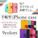 ショッピングiphone6 ケース iPhone 15 ケース 手帳型 iPhone 14 13 12 SE3 11 8 7手帳型ケース iPhoneX XS XR 8plus 7plus 6s 5s SE 手帳型 カラフルで オシャレ