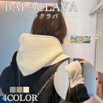 ショッピングスヌード フードウォーマー バラクラバ ネックウォーマー スヌード フェイスウォーマー マフラー 帽子 ニット レディース メンズ 暖かい 防寒 秋 冬 スキー スノーボード