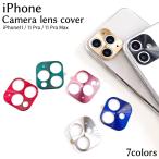iPhone11 iPhone11Pro объектив покрытие объектив защита iPhone11Pro iPhone11ProMax