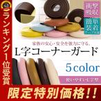 ケガ防止 衝撃吸収 L字 コーナーガード クッション 赤ちゃん 2m ベビーガード ゴム セーフティーグッズ ベビーサークル ロールタイプ 駐車場 キッズ ベビー