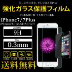 ガラスフィルム iPhone 15 15pro 14 14pro 9H 強化 ガラス 液晶 保護 フィルム iPhone 13 pro 13 mini 12 pro 12 mini 11 X XS XR 8 7 6 多機種対応