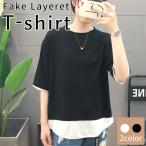 トップス Tシャツ 5分袖 レイヤード 無地 シンプル レディース 春 夏  Ｔシャツ