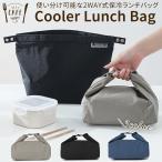 ランチバッグ くすみカラー 2way 保冷 ペットボトル マチ 広い 防水 ファスナー 保温 メンズ レディース 大容量 お弁当 バッグ ランチバック 弁当入れ 弁当袋