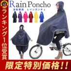 レインコート 自転車用 レインポンチョ カッパ レインウェア レインスーツ 梅雨 雨具 長靴 おしゃれ 通勤 通学 雨合羽 雨具 防水 男女兼用