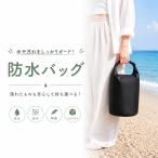 クーポン利用で1000円！ 防水バッグ ドライバッグ 防水ポーチ 軽量 アウトドア 海水浴 プール 川遊び 釣り キャンプ マリンスポーツ スイミング 防災