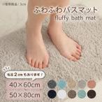 ショッピングトイレマット バスマット 40*60 50*80 毛足2cm 3cm 足ふきマット 極細繊維 トイレマット マット 玄関マット 速乾 抗菌 防臭 エステ  ふわふわ おしゃれ 送料無料