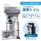 携帯トイレ 簡易トイレ 3点セット 防災グッズ 災害用 車 女性 男性 登山 大容量700ml 持ち運びに便利 漏れ防止 男女兼用可能 尿処理袋  プライバシーシート