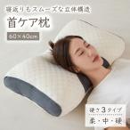枕 肩こり 首ケア枕 快眠 まくら 低反発 ストレートネック 快適 肩こり 首こり 丸洗い 安眠 低め 高さ自由選び 洗える 新生活