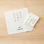 日本製 ４重ガーゼ「今日がいちばん小さい日」デザイン  30cm×30cm ガーゼハンカチ スタイ 沐浴ガーゼ プチギフト