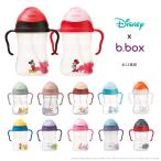 ディズニー シッピーカップ 正規品 漏れない ストローマグ ビーボックス b.box disney 保育園 幼稚園 離乳食