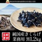  иудино ухо местного производства для бизнеса чёрный 1.2kg оригинальный местного производства иудино ухо ломтик сухой ki медуза дерево уголок . пол культивирование 