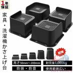 高さ調整 継ぎ脚 かさ上げ 家具脚 洗濯機用置き台 かさ上げ台 テーブル脚ゾンチー机 4点セット ベッド 高さをあげる こたつ 足 継ぎ足し 5cm 7.5cm 10cm 15cm