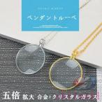 携帯ルーペ 拡大鏡 レンズ 光学ズー