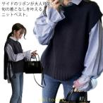 ベスト サイドリボン ニットベスト レディース トップス クルーネック セーターゾンチーレイヤードベスト 春秋冬 重ね着 薄手 ジレ オシャレ 通勤 オフィス