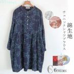 綿 シャツ レディース チュニック ブラウス 通気性 ガーゼ 綿シャツ ガーゼシャツゾンチーチュニックワンピース シャツブラウス ロング 長袖 楊柳 大きいサイズ