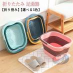 足湯 フットバス 折りたたみ バケツ 保温 自宅 足湯器 足湯桶 持ち運び 家用ゾンチー足湯バケツ 収納便利 ストレス解消 足の冷え対策 取っ手付き 整理しやすい