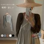 ボレロ 薄手 レディース サマーカーディガン フレンチ風 サマーニット ショートカーディガンゾンチーノーボタン カーデ ニットカーディガン レトロ お洒落
