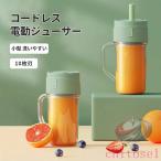 電動ジューサー ミキサー 小型 洗いやすい 10枚刃 料理 コンパクト 丸洗い コンセントゾンチー持ち運び 携帯式 ボトルミキサー コードレス フルーツジュース