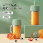 電動ジューサー ミキサー 小型 洗いやすい 10枚刃 料理 コンパクト 丸洗いゾンチーコンセント 持ち運び 携帯式 ボトルミキサー コードレス フルーツジュース