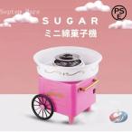 わたあめ機 家庭用 おもちゃ 飴玉 わたあめメーカー ゾンチー 綿菓子機 あめから作れる 電動 本格 お家で屋台気分を楽しめる人気アイテム