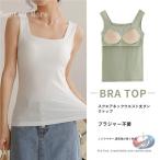 カップ付きタンクトップ レディース スクエアネック 無地 ゾンチー スポーツにもレイヤードにも使いやすく、夏に快適な人気インナートップスです