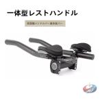 自転車 アームレスト TTハンドル 補助ハンドル ゾンチー トライアスロンバーとしてロード クロス MTBにも取り付けやすい補助パーツ