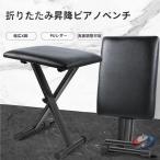 キーボードチェア 折りたたみ 高さ�