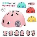 キッズ用ヘルメット プロテクターセット ゾンチー スケートボード ひじ当て ひざ当て 手首ガード 子供用 スポーツ練習 安全対策におすすめ