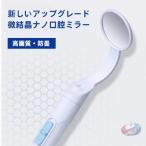 デンタルミラー LEDライト付き 口腔ミラー ゾンチー 歯石取り 歯垢チェック くもり止め 口臭予防にも役立つ セルフケアしやすい口内チェックミラー