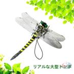 クリップ付き なピン付き 12cm 1/1 サイズ 虫除け オニヤンマ 効果 トンボ 昆虫 動物 家 おもちゃ 模型 リアル PVC インテリア 置物 釣り用品