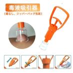 poizn съемник аварийный место .zonchi-. игла аспиратор пчела mkate укусы насекомых кемпинг альпинизм рыбалка . оборудован . первая помощь товары для улицы 