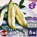 水なす