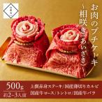  подарок на Bon Festival 2026 yakiniku балка . кий комплект . мясной маленький кекс ~...~(500g* примерно 2~3 порции ) белый платформа . праздник 