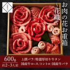  подарок на Bon Festival 2026 yakiniku балка . кий комплект . мясной цветок . многоярусный контейнер ~ цветок тканый ~(600g*2~3 порции ) белый платформа . праздник 
